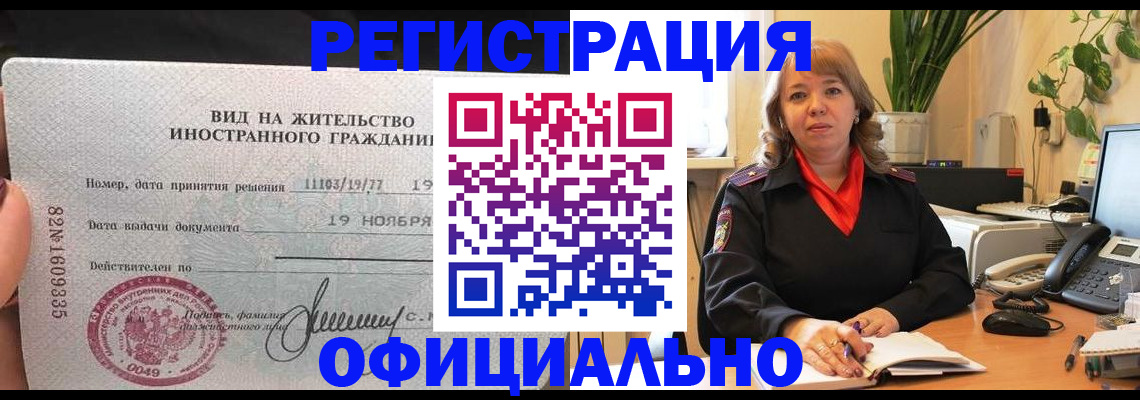 прописка законно в Липецкая области