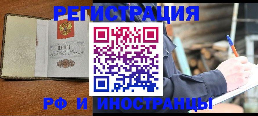 временная регистрация для школы в Липецкая области