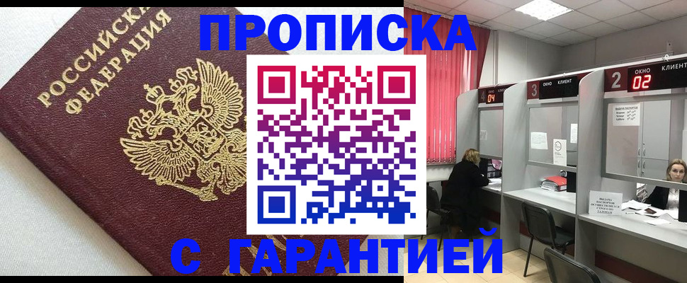 прописка паспорт в Липецкая области